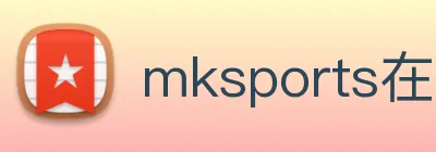 mksports在线登录 logo